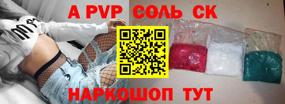 Alfa_PVP Crystall Малоярославец