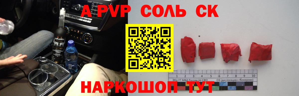 APVP СК КРИС  Альфа ПВП кристаллы  Вход с VPN  Малоярославец 