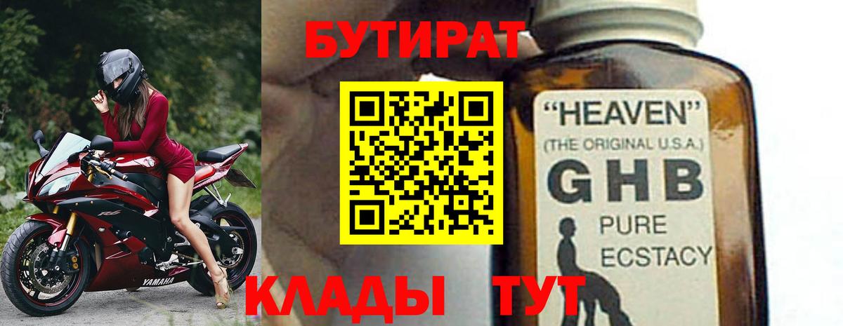 Малоярославец  Бутират оксибутират  Вход с VPN 