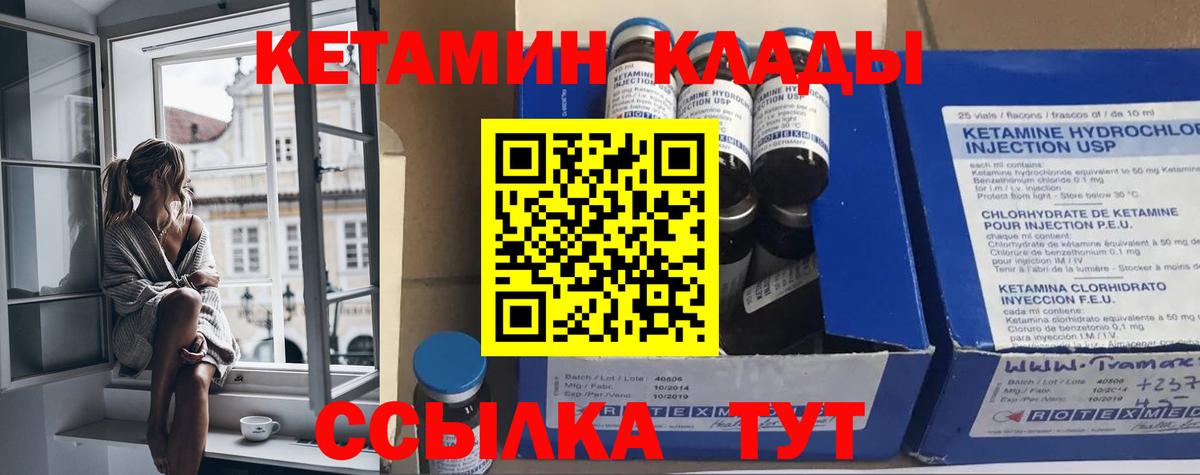 КЕТАМИН VHQ  КЕТАМИН VHQ  Малоярославец  Вход с VPN 