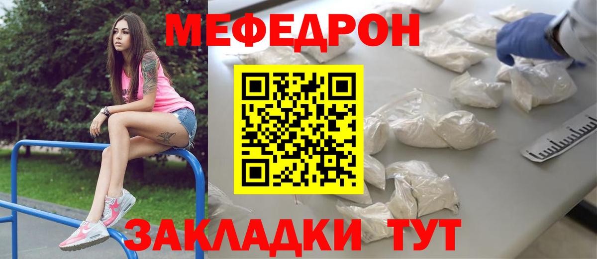 МЕФ кристаллы  Вход с VPN  Малоярославец  Мефедрон VHQ 