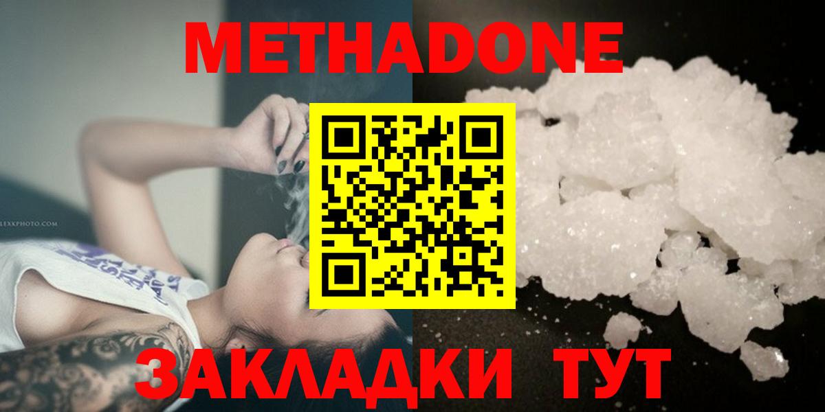 МЕТАДОН VHQ  Вход с VPN  Метадон мёд  Малоярославец 