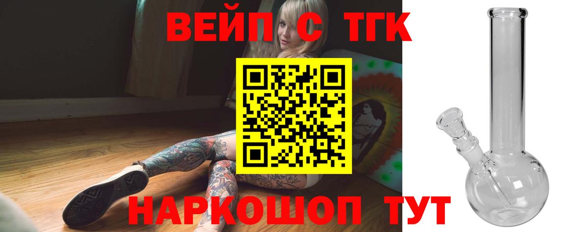 Малоярославец  Дистиллят ТГК вейп  Вход с VPN  цены   ТГК THC oil 